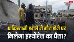 पाकिस्तान के हमले में मारे गए क्या तब भी मिलती है बीमा की रकम? जान लीजिए नियम