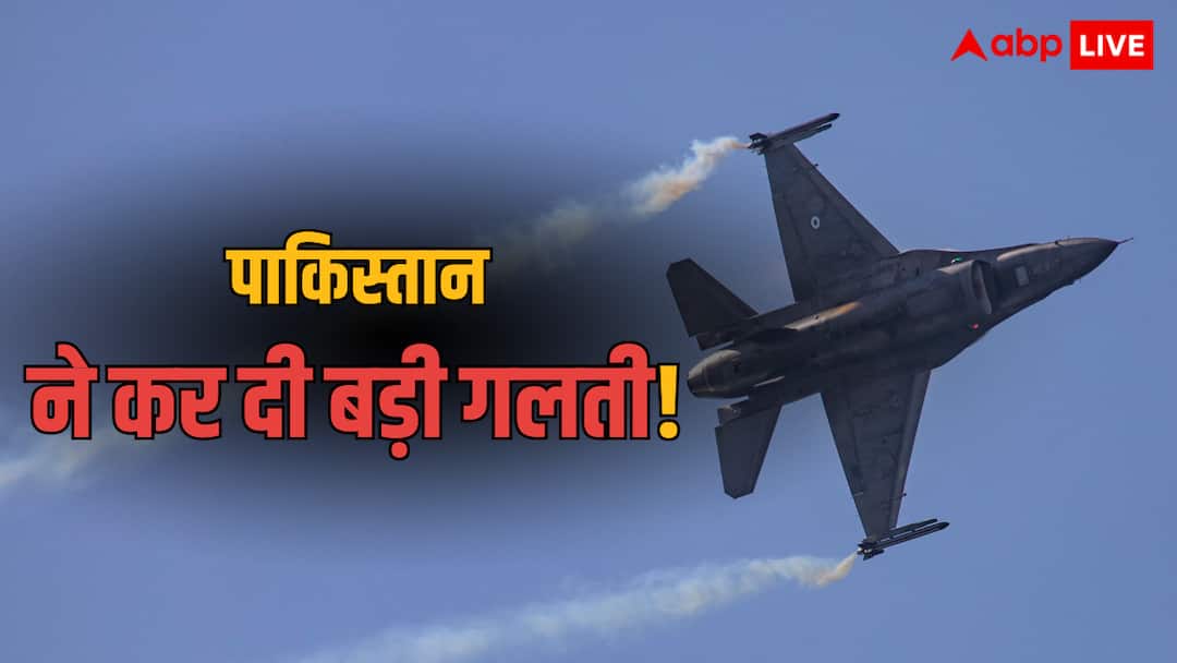 क्या पाकिस्तान से F-16 वापस ले सकता है अमेरिका? भारत के खिलाफ इस्तेमाल करके की बड़ी गलती Pakistan made big mistake by using F-16 fighter jet against India Can America take back F-16 from Pakistan क्या पाकिस्तान से F-16 वापस ले सकता है अमेरिका? भारत के खिलाफ इस्तेमाल करके की बड़ी गलती