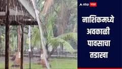 एका बाजूला उन्हाचा तडाखा, दुसऱ्या बाजुला अवकाळीचा जोर, नाशिकमध्ये वादळी वाऱ्यासह जोरदार पाऊस, शेतकरी चिंतेत