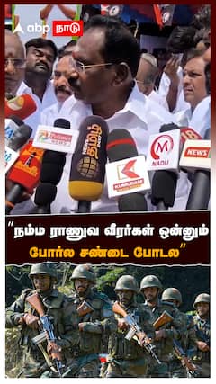 Sellur Raju : “ராணுவ வீரர்கள ஏன் புகழனும்?போரை சமாளிச்சது மோடி தான்”