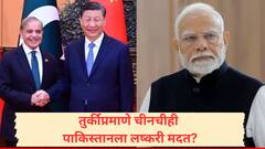 तुर्कीप्रमाणे चीनकडूनही पाकिस्तानला लष्करी? बिथरलेल्या चीनची भूमिका स्पष्ट, म्हणाले, ऑपरेशन सिंदूरवेळी आमचे Y-20 विमान...