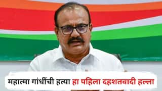 Harshvardhan Sapkal : महात्मा गांधींची हत्या हा पहिला दहशतवादी हल्ला; काँग्रेस प्रदेशाध्यक्षांचं वक्तव्य, नव्या वादाला तोंड फुटणार?