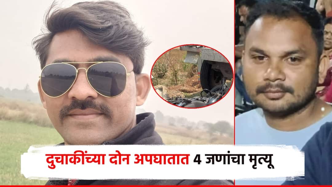 Yavatam two wheelar accident 4 people died in two bike accidents gadchiroli Terrible accident after hitting a tractor and divider दुचाकींच्या दोन अपघातात 4 जणांचा मृत्यू; ट्रॅक्टर अन् डिव्हायडरला धडकल्याने भीषण दुर्घटना