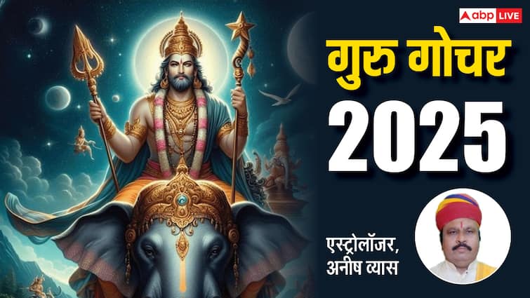 Guru Gochar 2025: गुरु 12 साल बाद मिथुन राशि में करेंगे गोचर, सभी 12 राशियों के जीवन में होगा क्या बदलाव जानें Guru Gochar 2025 in mithun effect on all 12 zodiac sign astrological prediction Guru Gochar 2025: गुरु 12 साल बाद मिथुन राशि में करेंगे गोचर, सभी 12 राशियों के जीवन में होगा क्या बदलाव जानें