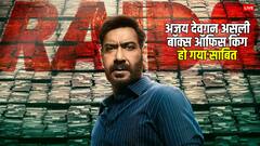 'रेड 2' से मुकाबले में थीं 5 फिल्में, फिर भी तनाव के माहौल में बन गई बॉक्स ऑफिस किंग!