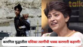 गर्भवती असतानाही युद्धात उतरुन पाकिस्तानच्या छाताडावर बंदूक रोखणारी रणरागिणी; कारगिल युद्धातील यशिका त्यागींची थक्क करणारी कहाणी!