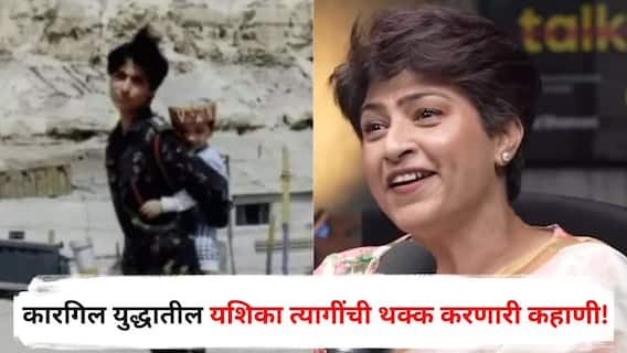 गर्भवती असतानाही युद्धात उतरुन पाकिस्तानच्या छाताडावर बंदूक रोखणारी रणरागिणी; कारगिल युद्धातील यशिका त्यागींची थक्क करणारी कहाणी!