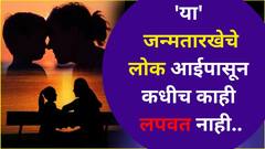आईचा शब्द म्हणजे शब्द! 'या' जन्मतारखेचे लोक आईपासून कधीच काही लपवत नाही, मन कधीच दुखावत नाही, अंकशास्त्रात म्हटलंय.. 