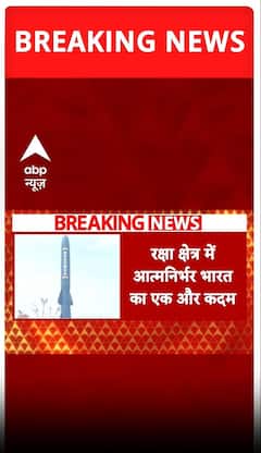 Lucknow Breaking: लखनऊ में बनेगी भारत की सुपरसोनिक ब्रह्मोस मिसाइल | ABP Shorts