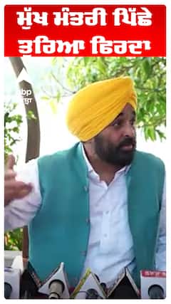 Bhagwant Maan | ਮੁੱਖ ਮੰਤਰੀ ਪਿੱਛੇ ਤੁਰਿਆ ਫਿਰਦਾ