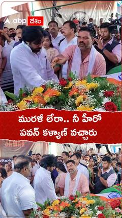 మురళీ లేరా నీ హీరో పవన్ కళ్యాణ్ వచ్చారు