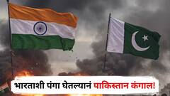 भारताशी पंगा घेतल्यानं पाकिस्तान कंगाल, अवघ्या तीन दिवसातच हाती भिकेचा कटोरा, किती किंमत मोजावी लागली?