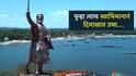 पुन्हा त्याच स्वाभिमानाने दिमाखात उभा; ना जागचा हलणार ना वीज स्पर्श करू शकणार, कसा आहे राजकोट किल्ल्यावरील शिवरायांचा नवा पुतळा?