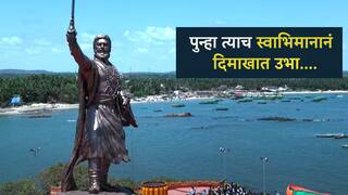 पुन्हा त्याच स्वाभिमानाने दिमाखात उभा; ना जागचा हलणार ना वीज स्पर्श करू शकणार, कसा आहे राजकोट किल्ल्यावरील शिवरायांचा नवा पुतळा?