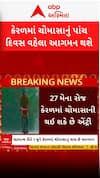 Monsoon Entry News: કેરળમાં પાંચ દિવસ પહેલા ચોમાસાના આગમનના એંધાણ, ગુજરાતમાં ક્યારે થશે એન્ટ્રી?
