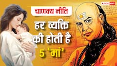 चाणक्य के अनुसार हर व्यक्ति की 1 नहीं होती है 5 मां, जानें कौन है ये