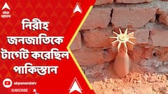 Operation Sindoor : নিরীহ জনজাতিকে টার্গেট করেছিল পাকিস্তান, প্রমান দিচ্ছে জম্মুর আরএস পুরা সেক্টর