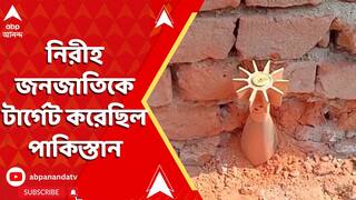 Operation Sindoor : নিরীহ জনজাতিকে টার্গেট করেছিল পাকিস্তান, প্রমান দিচ্ছে জম্মুর আরএস পুরা সেক্টর