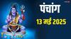 Hindi Panchang 13 May 2025: ज्येष्ठ माह शुरू, इस दिन का शुभ योग, जानें मुहूर्त, राहुकाल और ग्रह स्थिति