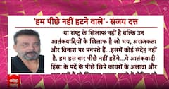 अभिनेता संजय दत्त ने कहा हम पीछे नहींवाले हटने