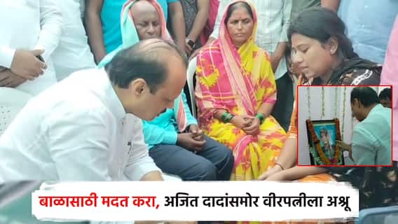 अजित पवार नांदेडमधील शहीद जवानाच्या कुटुंबीयांना भेटले; आई-वडिलांसह वीरपत्नीला दिला शब्द