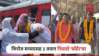 फिरोज सय्यद निघाले पठाणकोटला; रेल्वे स्टेशनवर गाव जमलं 3 भूमिपुत्रांना 'बॉर्डर'वर सोडवायला