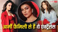 आर्मी फैमिली से ताल्लुक रखते हैं बॉलीवुड के ये फेमस सितारे, एक के तो पिता ने लड़ा था कारगिल युद्ध