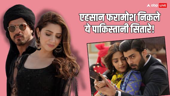 Fawad Khan-Mahira Khan: बेहद जहरीले हैं ये 2 पाकिस्तानी, भारत की वजह से बने करोड़पति, अब खिलाफ बोल रहे
