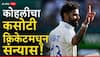 Virat Kohli Test Retirement | विराट कोहलीची कसोटी क्रिकेटमधून निवृत्ती जाहीर ABP Majha