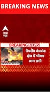 Maharashtra के भिवंडी में फिर लगी भीषण आग | Breaking | Fire News | ABP Shorts