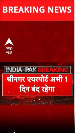 India Pakistan Ceasefire: सीजफायर के बाद भारत के 32 एयरपोर्ट खोल दिए गए