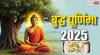 Buddha Purnima 2025: भगवान बुद्ध को क्यों लगाया जाता है खीर का भोग, नहीं जानते होंगे ये रहस्य