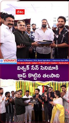 Vishwak Sen New Movie Launch