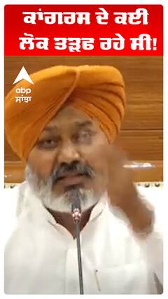 Harpal Cheema | ਕਾਂਗਰਸ ਦੇ ਕਈ ਲੋਕ ਤੜਫ ਰਹੇ ਸੀ!