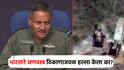 Video भारताने पाकिस्तानच्या अणवस्त्र ठिकाणाजवळ हल्ला केला का? एअर मार्शल भारतींचे मजेशीर उत्तर