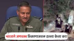 Video भारताने पाकिस्तानच्या अणवस्त्र ठिकाणाजवळ हल्ला केला का? एअर मार्शल भारतींचे मजेशीर उत्तर