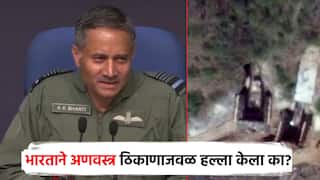 Video भारताने पाकिस्तानच्या अणवस्त्र ठिकाणाजवळ हल्ला केला का? एअर मार्शल भारतींचे मजेशीर उत्तर