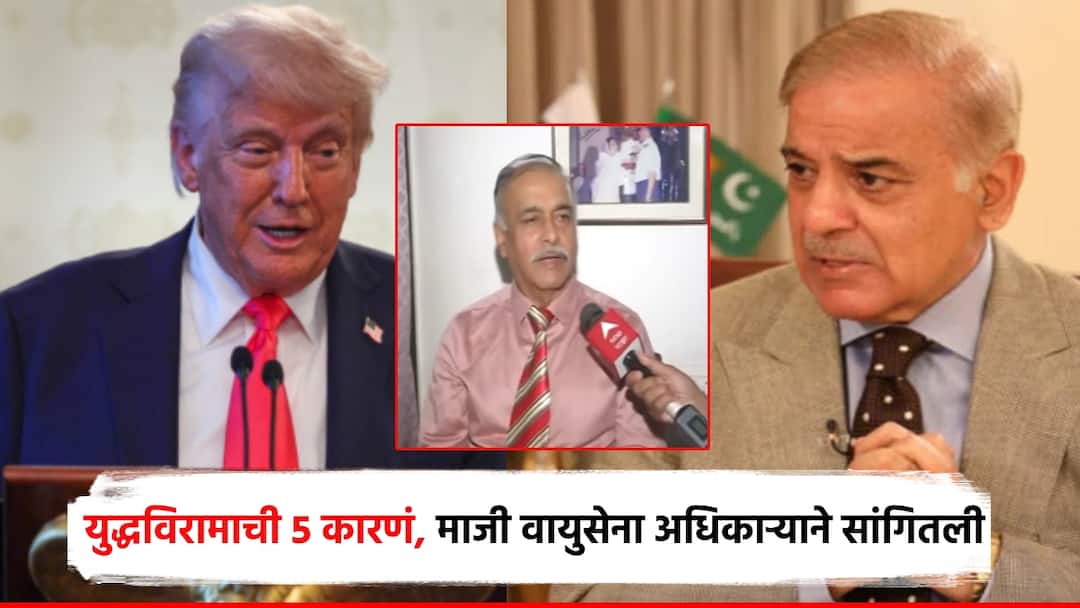 India pakistan ceasefire Why did India agree to ceasefire within three days Former Air Force officer Suryakant chafekar reveals thrilling reasons मोठी बातमी : भारताने तीन दिवसातच युद्धविराम मान्य का केला? माजी वायूसेना अधिकाऱ्याने थरारक 5 कारणं सांगितली!