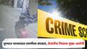 Pune Crime : पुण्यात भररस्त्यात तरुणीला संपवलं, शेजारीच निघाला मुख्य आरोपी; पोलीस तपासातून समोर आलं धक्कादायक 'कारण'