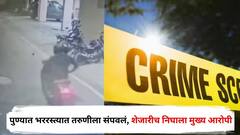 पुण्यात भररस्त्यात तरुणीला संपवलं, शेजारीच निघाला मुख्य आरोपी; पोलीस तपासातून समोर आलं धक्कादायक 'कारण'