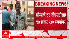 Gold Price Drop Due to Ind vs Pak | सोन्याच्या दरात दोन दिवसांत २ हजार रूपयांची घसरण