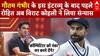 Gautam Gambhir के इस इंटरव्यू के बाद पहले रोहित अब Virat Kohli ने लिया संन्यास | Breaking
