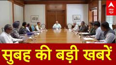 Top News: सुबह की बड़ी खबरें | Operation Sindoor | India Pak War Updates | Ceasefire | LoC