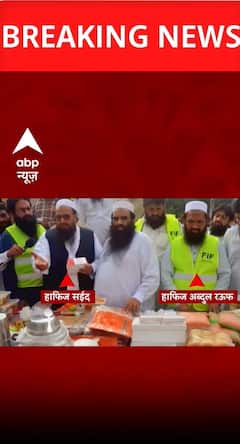 Ind Pak tension : एक साथ दिखर हाफिज सईद और अब्दुल रऊफ