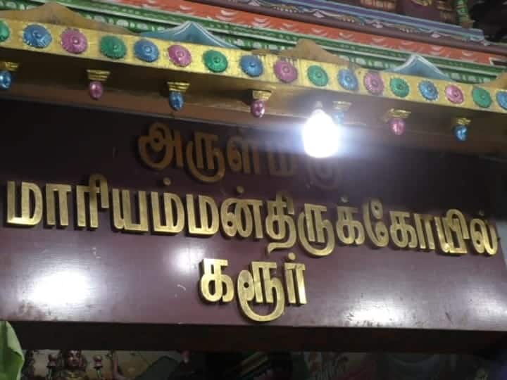 கரூர் மாரியம்மன் வைகாசி பெருவிழா; ஆற்றில் இருந்து ஊர்வலமாக கொண்டுவரப்பட்ட கம்பம்