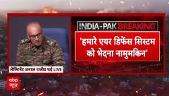 India Pakistan Ceasefire: 'हमने पाकिस्तान की PL-15 मिसाइल मार गिराई' -DGMO