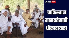 पाकिस्तान भारतासाठीच नाहीतर मानवतेसाठीही धोकादायक, आम्ही घाबरलो नाही, सीमावर्ती भागात राहणाऱ्या मुस्लिमांना काय वाटतं? 