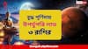 আজ বুদ্ধ পূর্ণিমাতেই অগাধ লাভ, কাজে হাত দিলেই সোনা ! কোন ৩ রাশি বসবে সৌভাগ্যের চূড়ায়