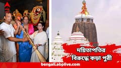 Puri Jagannath Temple : দিঘায় আসাই হল কাল? 'শাস্তি পেলেন'  রাজেশ দয়িতাপতি,  ১ মাস পুরীর জগন্নাথ ধামে ঢোকা বন্ধ
