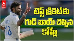 Virat Retired from Test Cricket Format | టెస్టులకు రిటైర్మెంట్ ప్రకటించిన కోహ్లీ